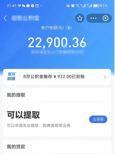 固安封存了公积金怎么取出来（已经封存了的公积金怎么提取）